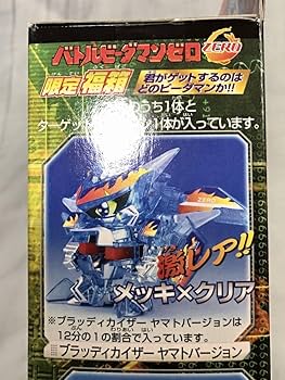 バトルビーダマンゼロ　限定福箱2004 ブラッディカイザー ヤマトバージョン Amazon.co.jp: バトルビーダマンゼロ 限定福箱 2004 ブラッディ